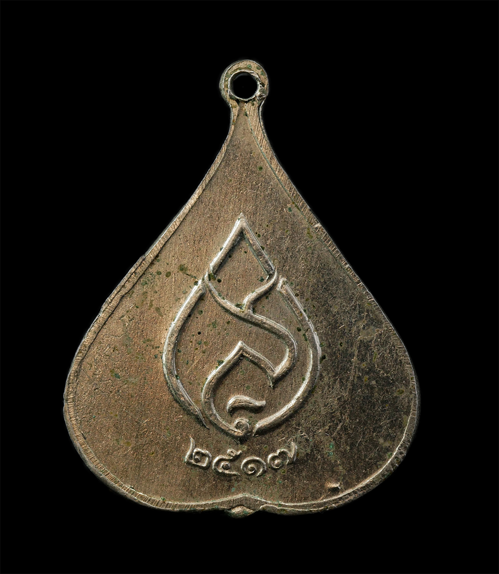 12De 24 (54)p.jpg - เหรียญใบโพธิ์ พระพุทธชินสีห์ หลังตราประจำพระองค์สมเด็จย่า วัดบวรนิเวศวิหาร กรุงเทพฯ ปลุกเสกพิธีใหญ่ ปี2517 วาระเดียวกับสมเด็จสุคโต ประกอบพิธีมหาพุทธาภ [..] | https://kamulet.in.th